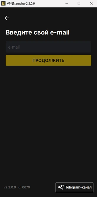 Изображение окна ввода e-mail